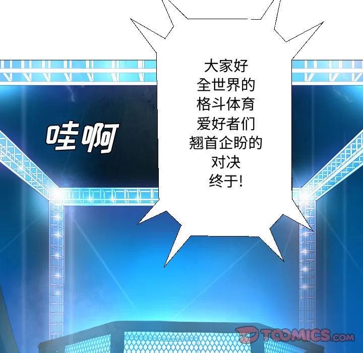 《虚拟格斗》16 第39页