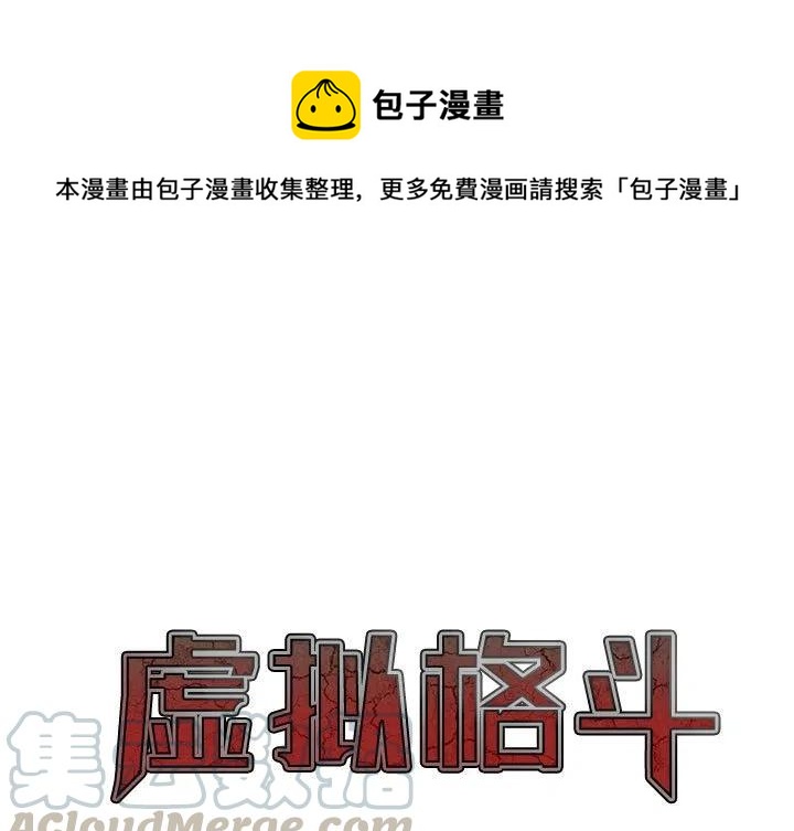 《虚拟格斗》13 第1页