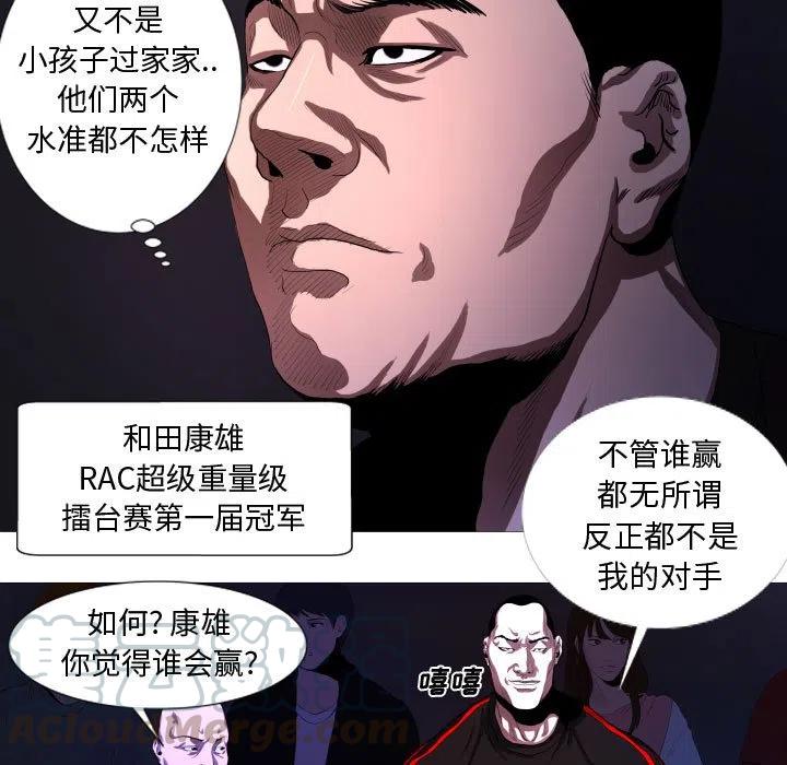 《虚拟格斗》13 第25页