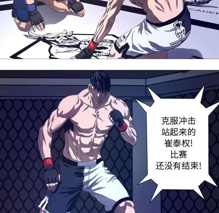 《虚拟格斗》13 第38页