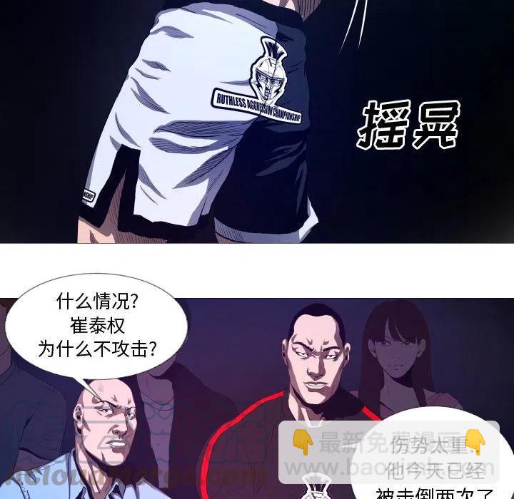 《虚拟格斗》13 第40页