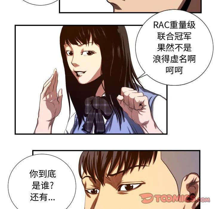 《虚拟格斗》20 第16页