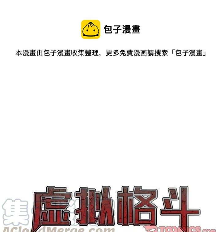 《虚拟格斗》20 第1页