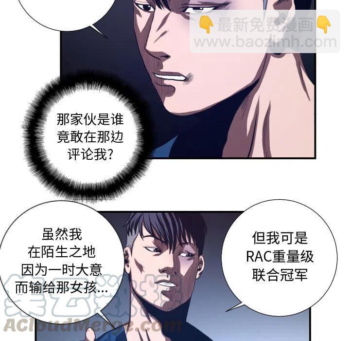 《虚拟格斗》20 第39页