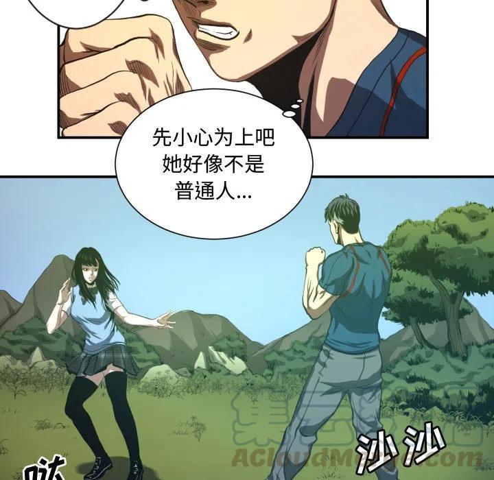 《虚拟格斗》20 第9页