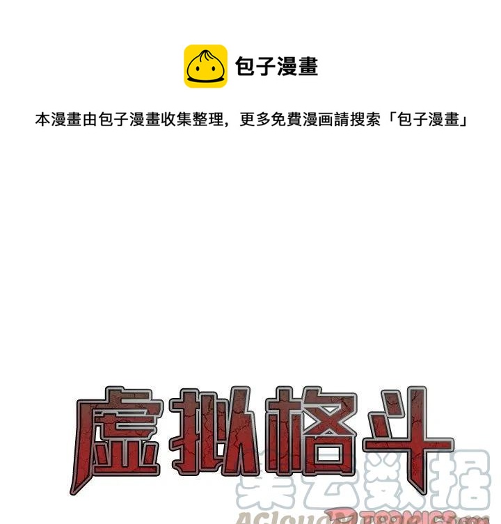《虚拟格斗》17 第1页