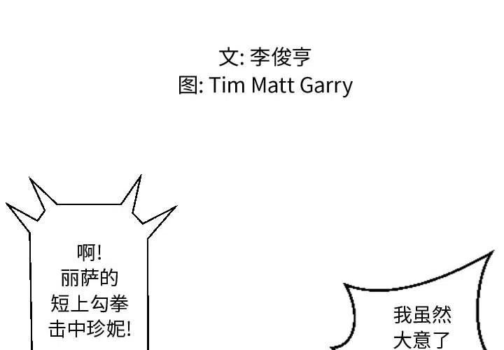《虚拟格斗》17 第2页