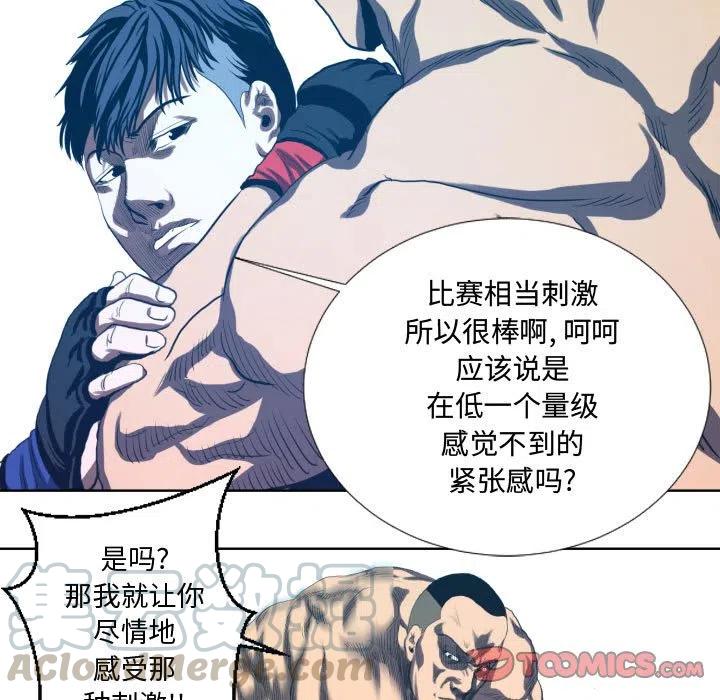 《虚拟格斗》17 第37页