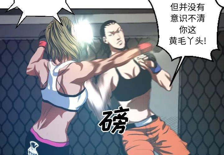 《虚拟格斗》17 第3页