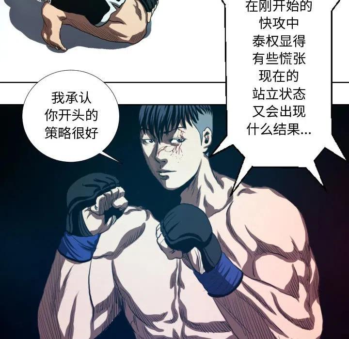《虚拟格斗》17 第42页