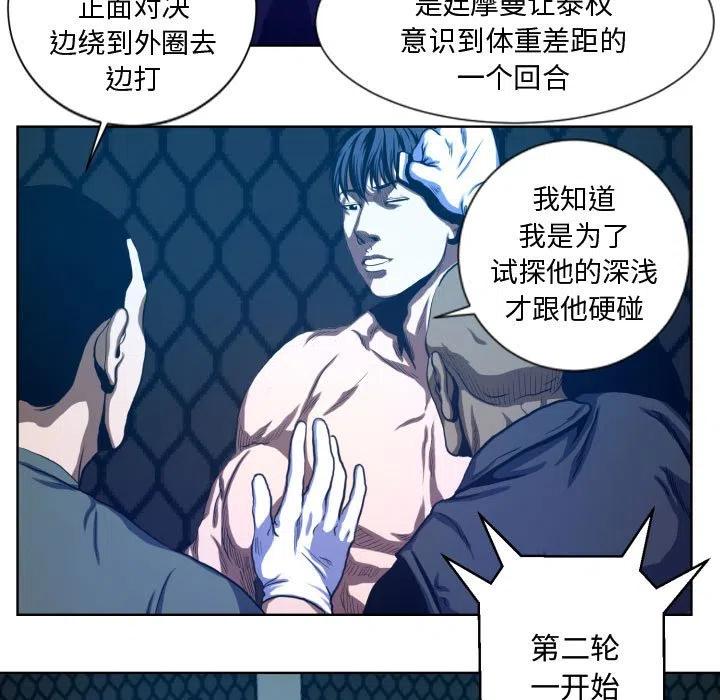 《虚拟格斗》18 第11页