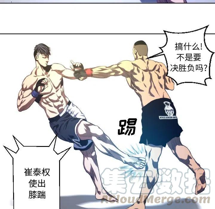 《虚拟格斗》18 第13页