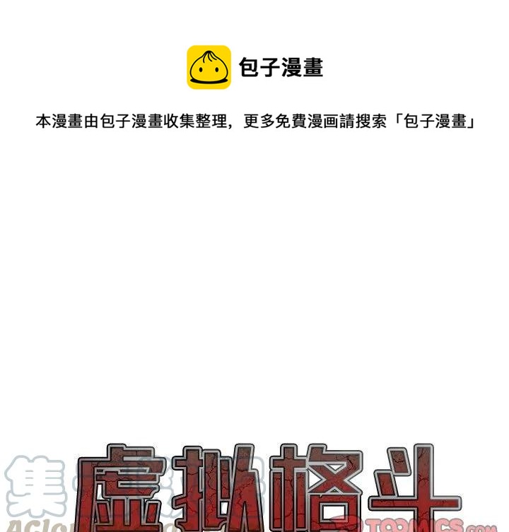 《虚拟格斗》18 第1页
