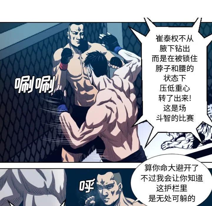 《虚拟格斗》18 第24页