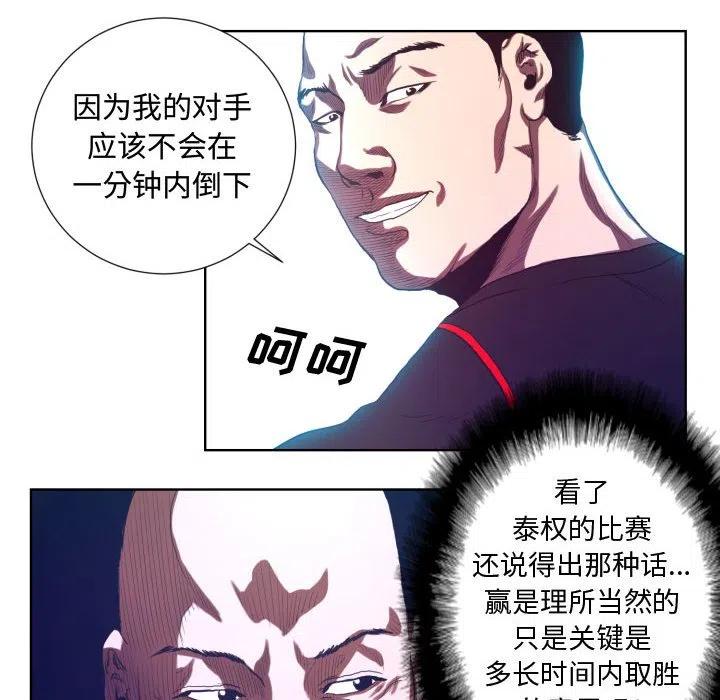 《虚拟格斗》18 第38页