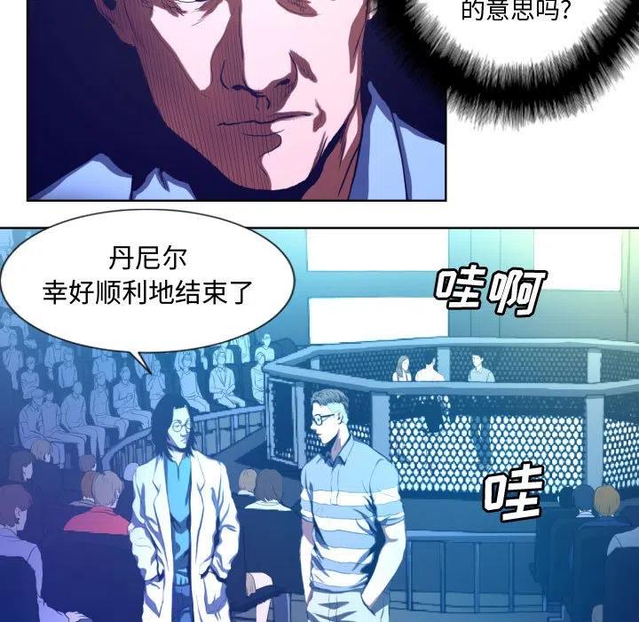 《虚拟格斗》18 第39页