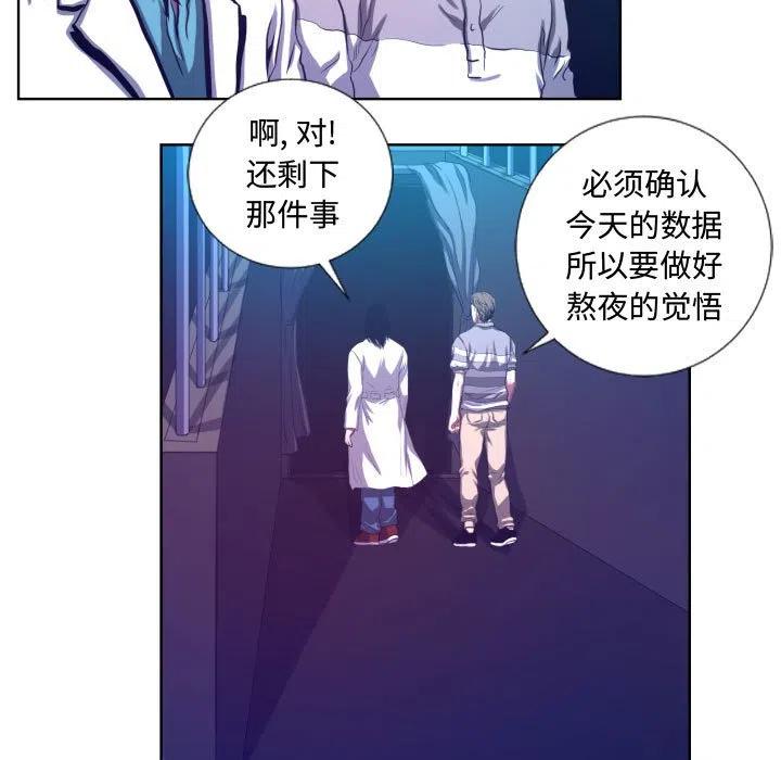 《虚拟格斗》18 第41页