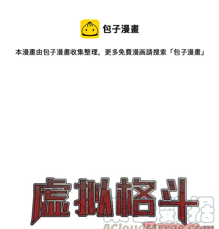 《虚拟格斗》24 第1页