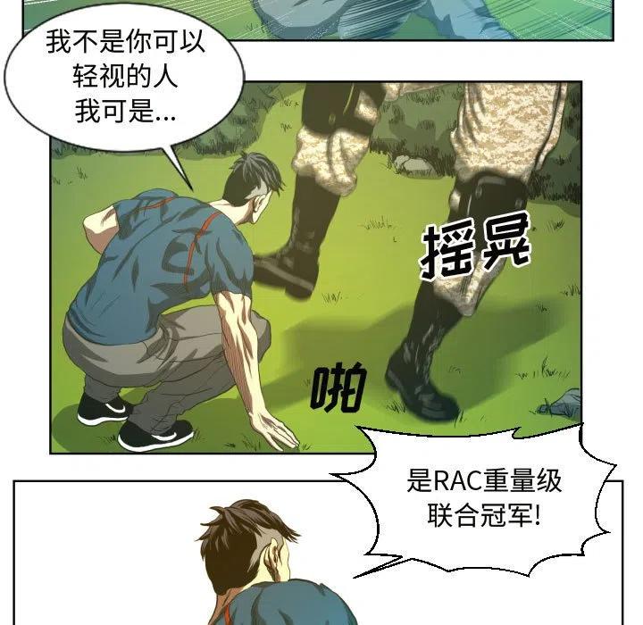 《虚拟格斗》24 第27页