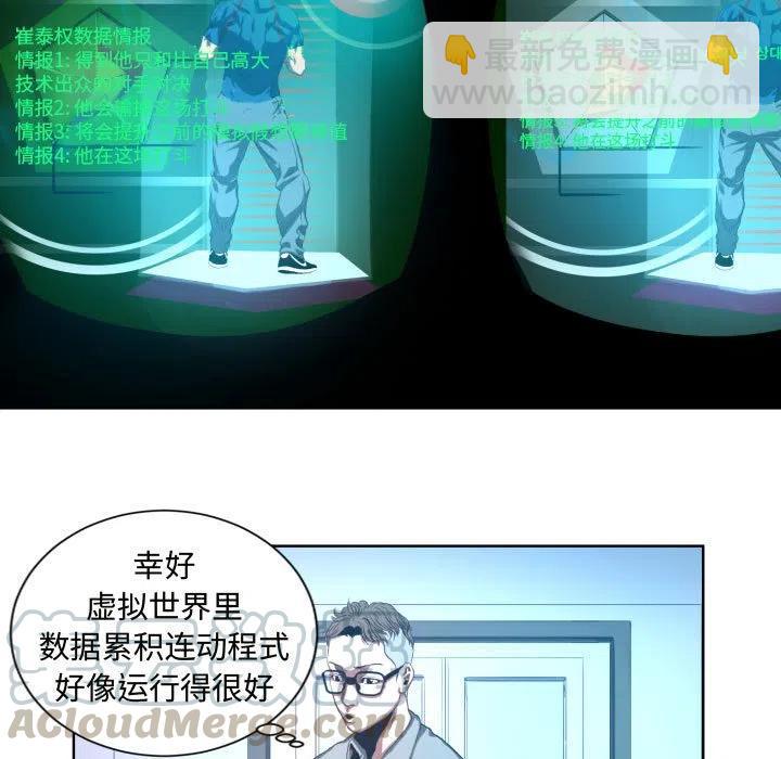《虚拟格斗》24 第7页
