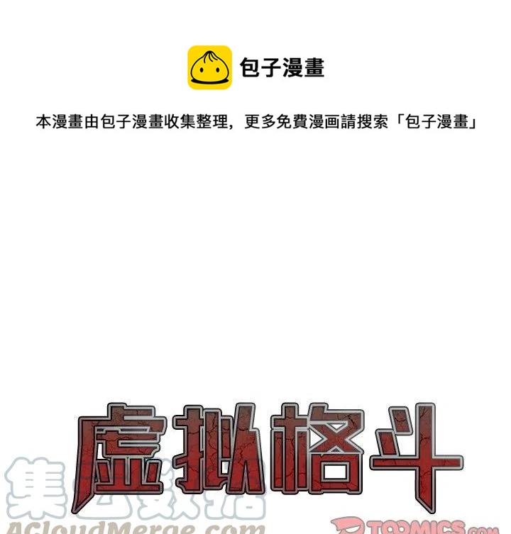 《虚拟格斗》21 第1页