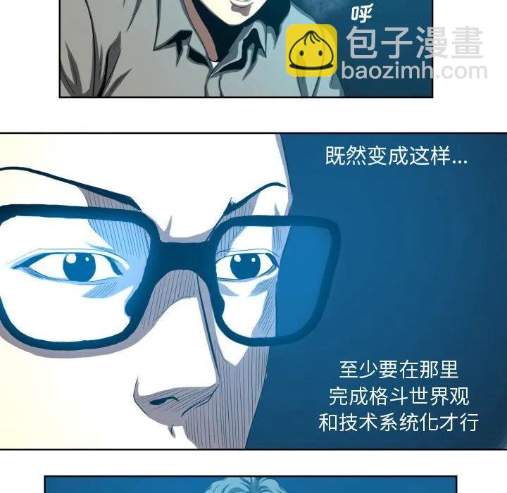 《虚拟格斗》21 第8页