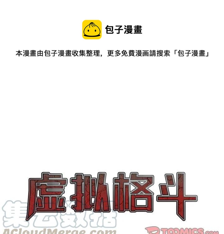 《虚拟格斗》22 第1页