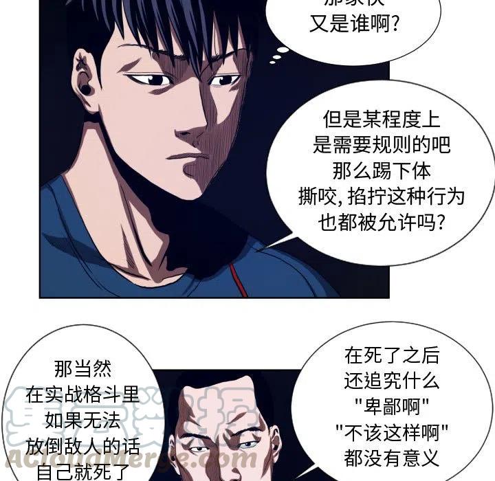 《虚拟格斗》22 第25页