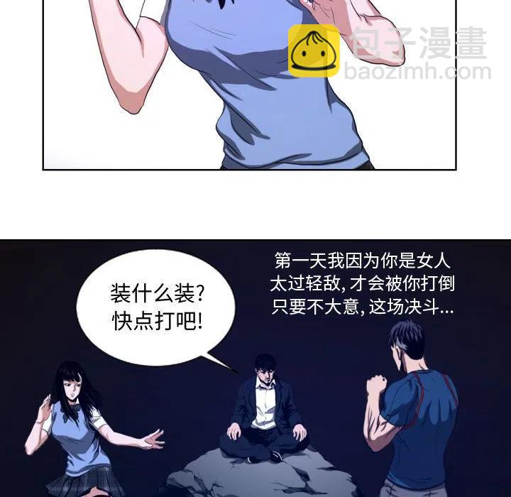 《虚拟格斗》22 第42页