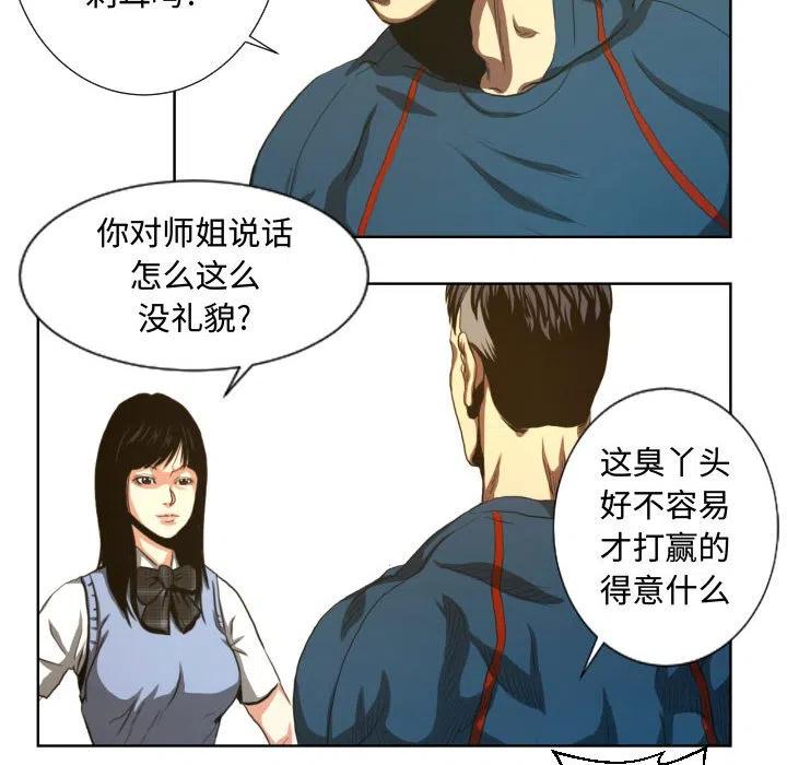 《虚拟格斗》23 第26页