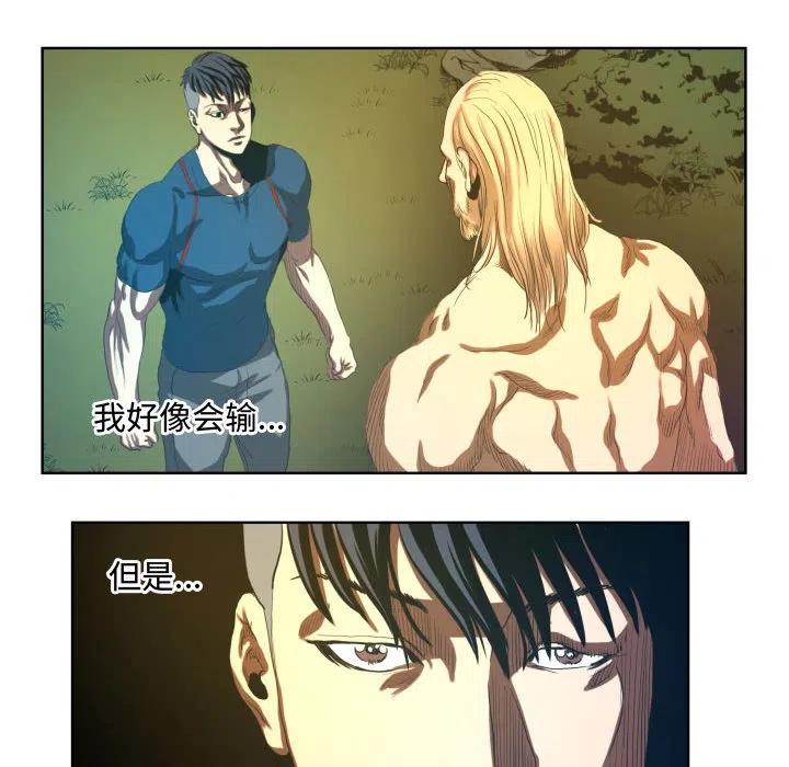 《虚拟格斗》23 第42页