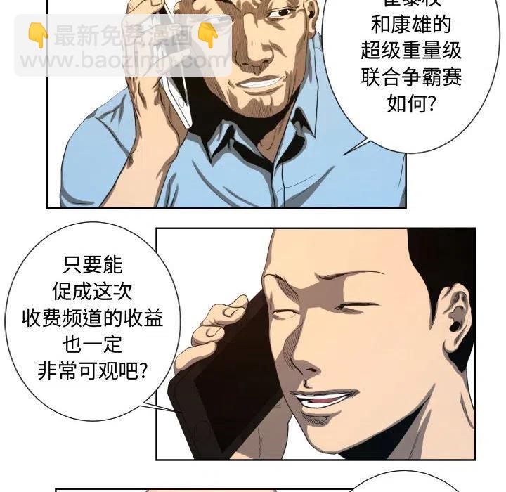 《虚拟格斗》23 第6页