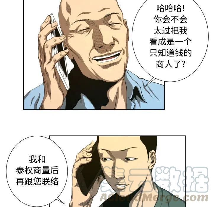 《虚拟格斗》23 第7页