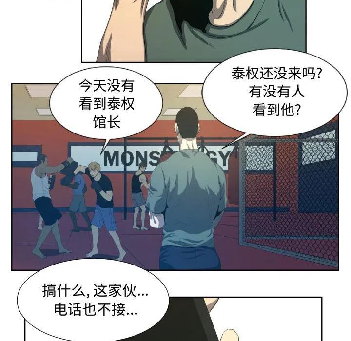 《虚拟格斗》23 第8页