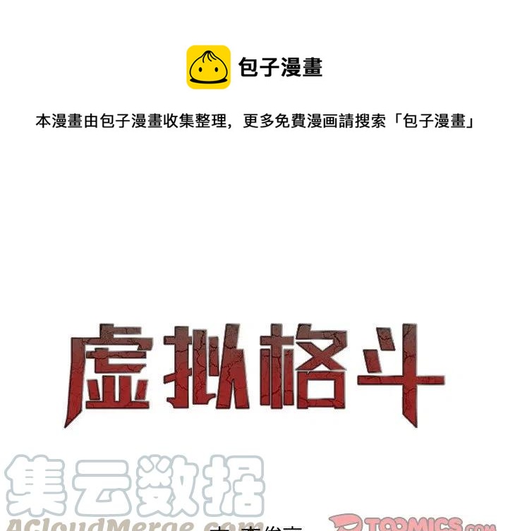 《虚拟格斗》27 第1页