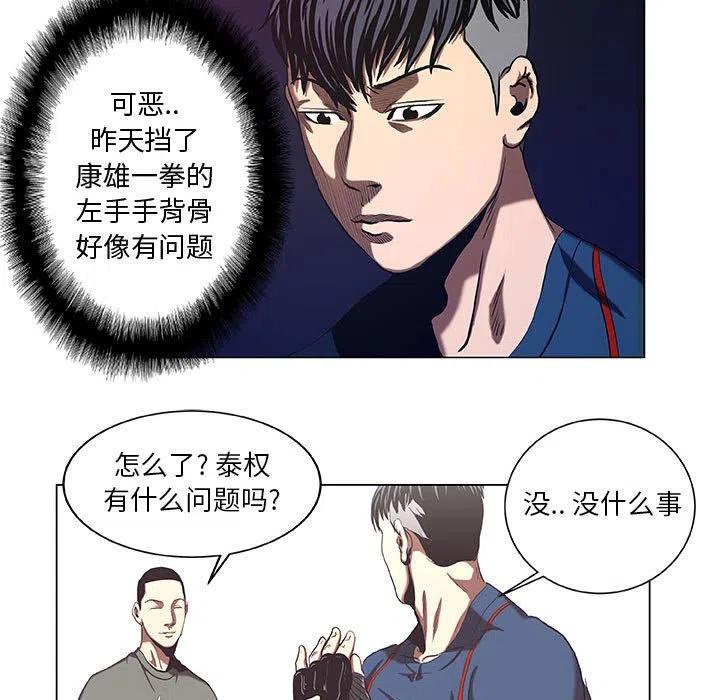 《虚拟格斗》27 第29页