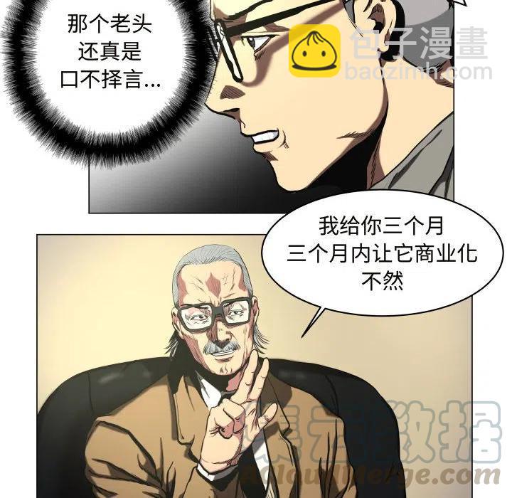 《虚拟格斗》25 第16页