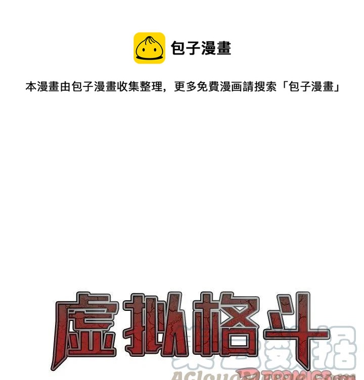 《虚拟格斗》25 第1页