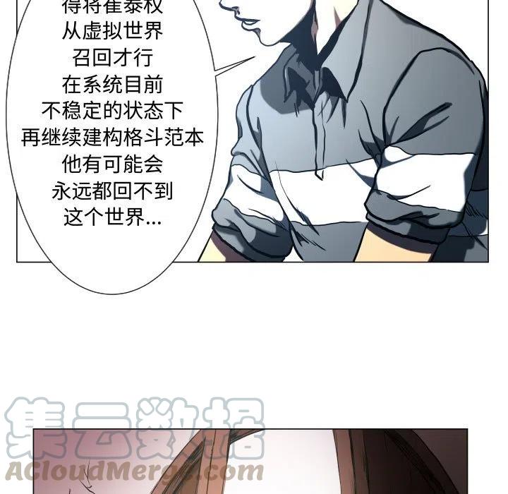 《虚拟格斗》25 第25页