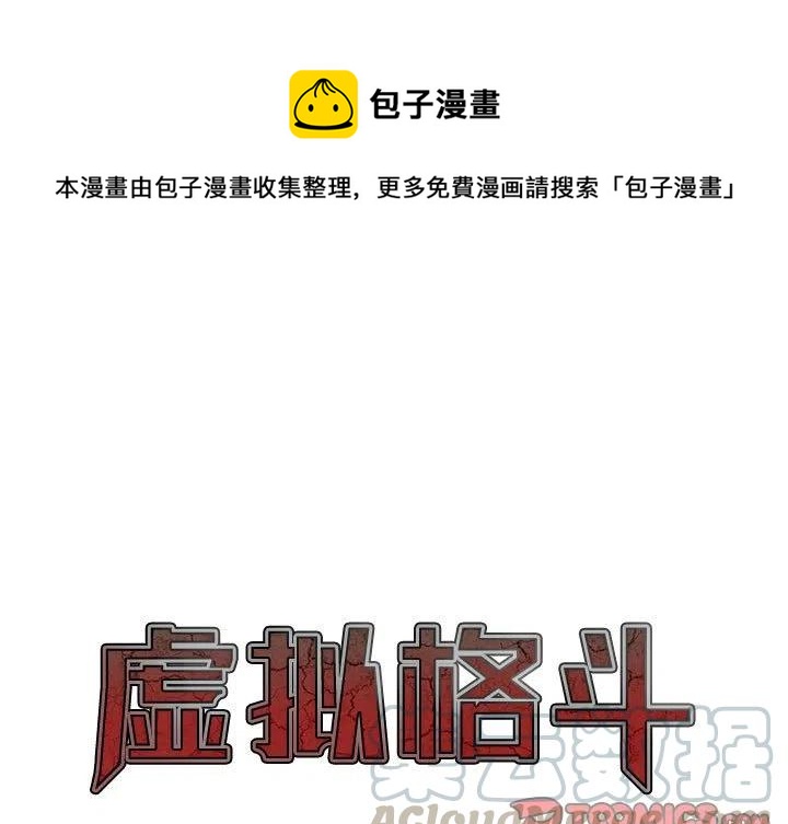 《虚拟格斗》26 第1页
