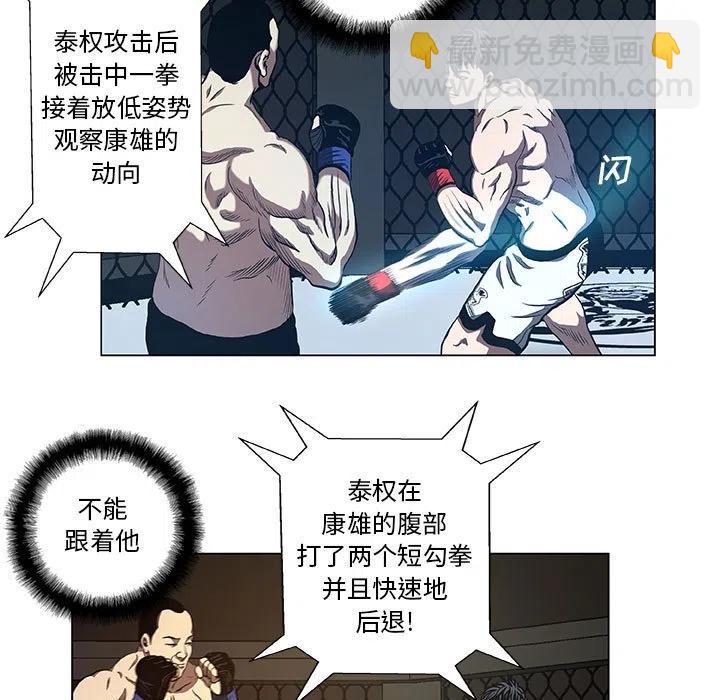 《虚拟格斗》28 第29页