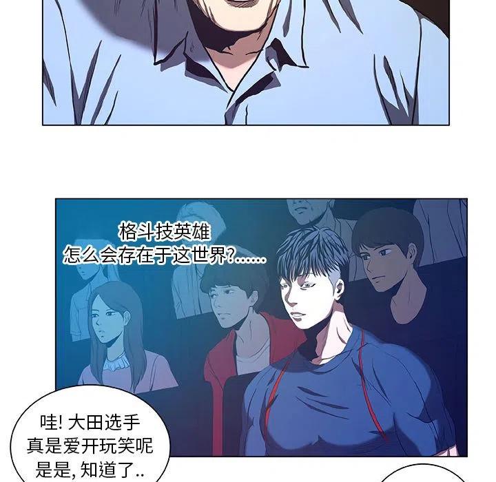 《虚拟格斗》29 第39页
