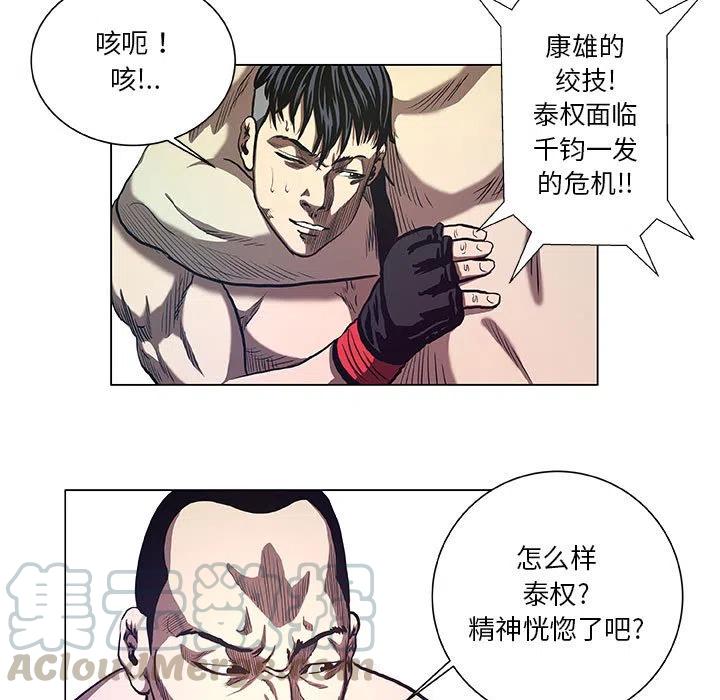 《虚拟格斗》29 第7页