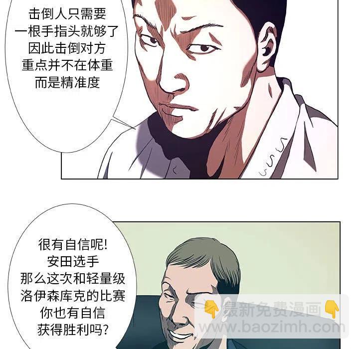 《虚拟格斗》30 第29页