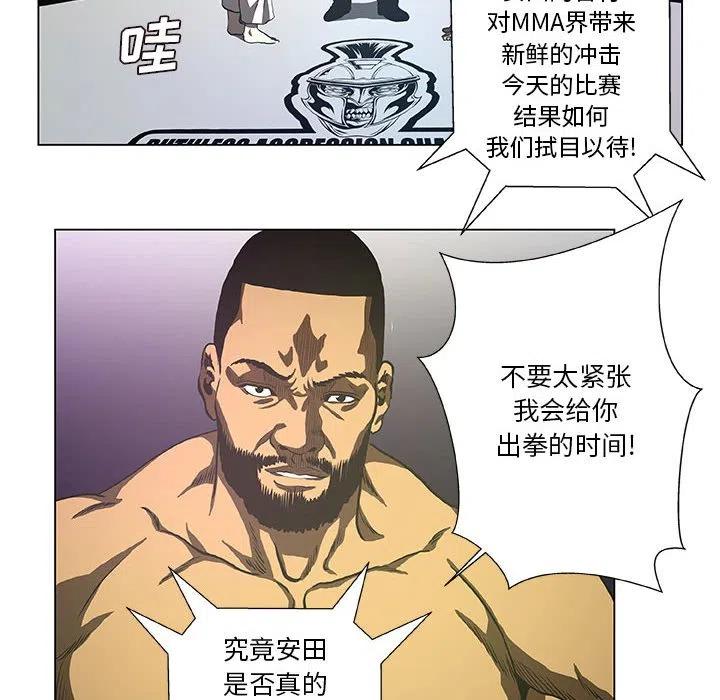 《虚拟格斗》30 第42页
