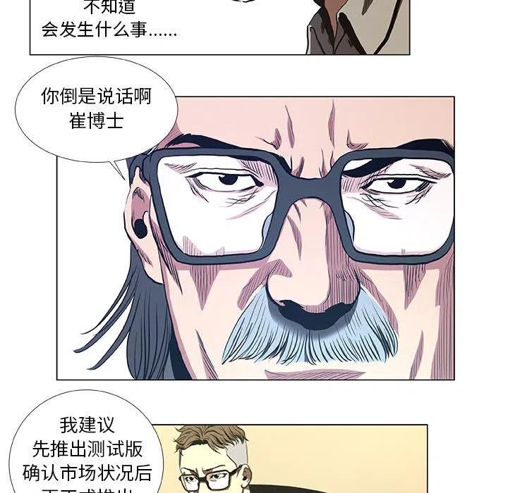 《虚拟格斗》30 第9页