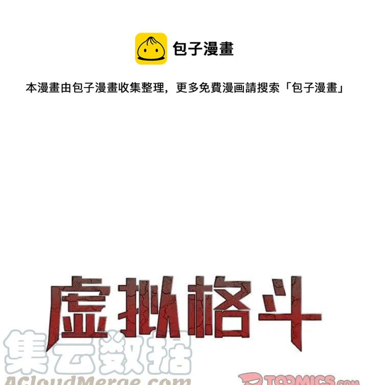 《虚拟格斗》32 第1页