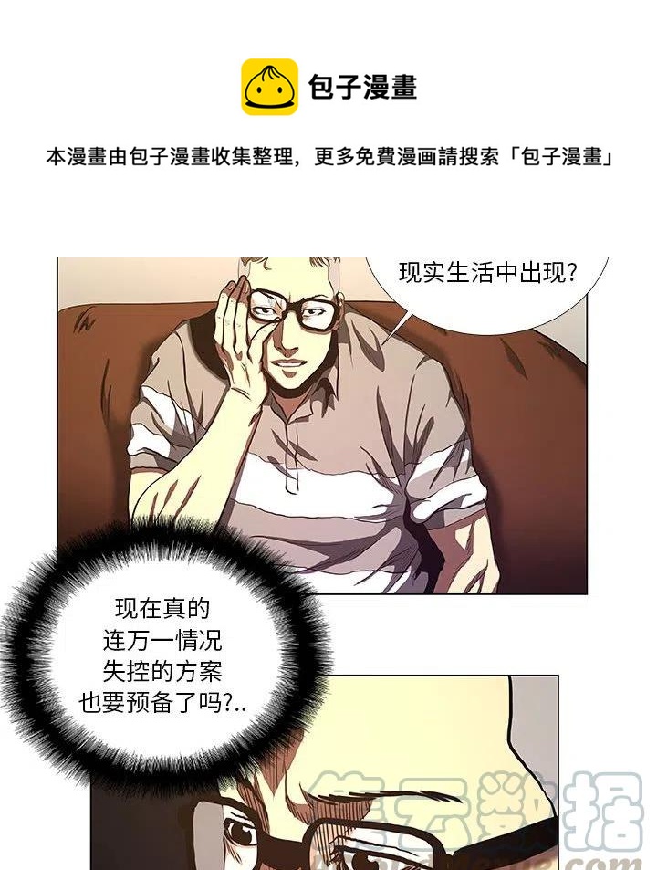 《虚拟格斗》31 第10页