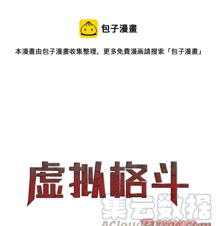 《虚拟格斗》31 第1页