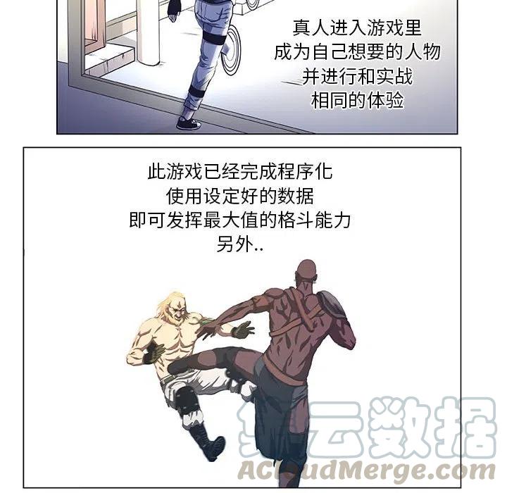 《虚拟格斗》31 第34页